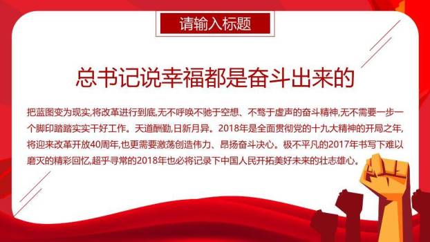 劳动节致敬工匠PPT模板9