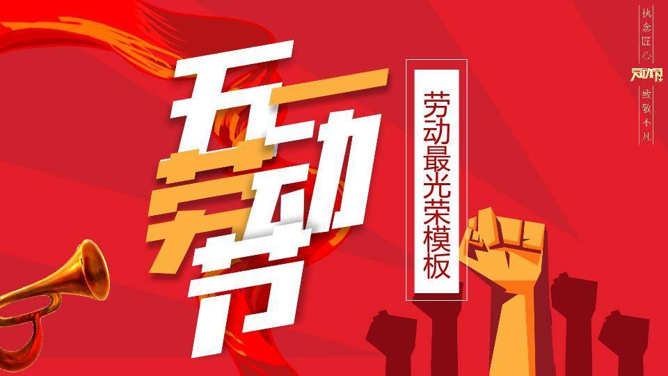 劳动节致敬工匠PPT模板0