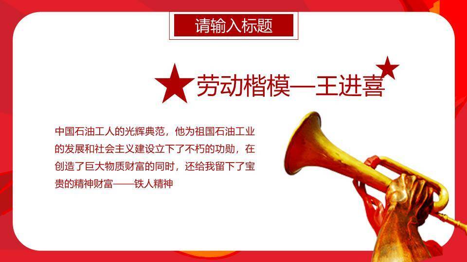 劳动节致敬工匠PPT模板1