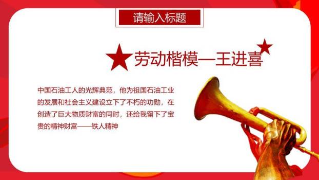 劳动节致敬工匠PPT模板1