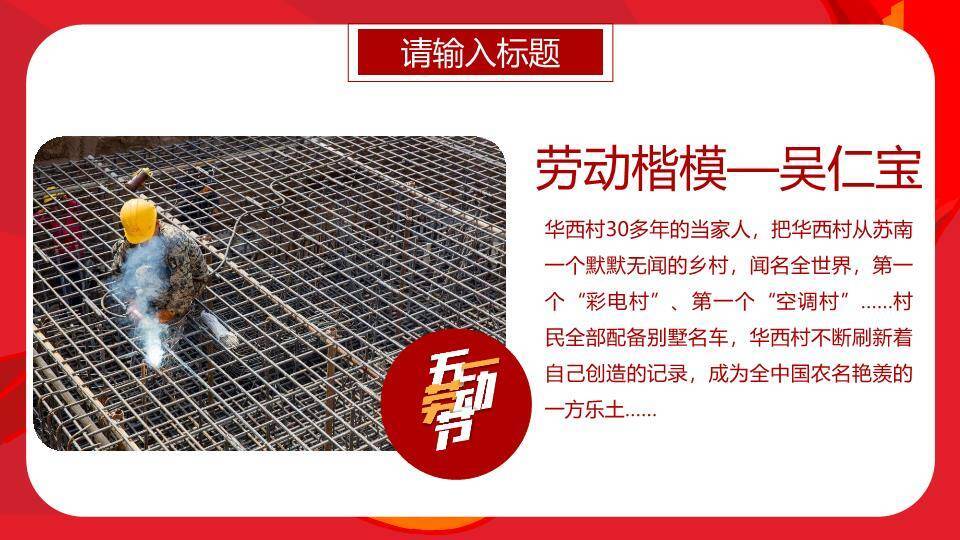 劳动节致敬工匠PPT模板2