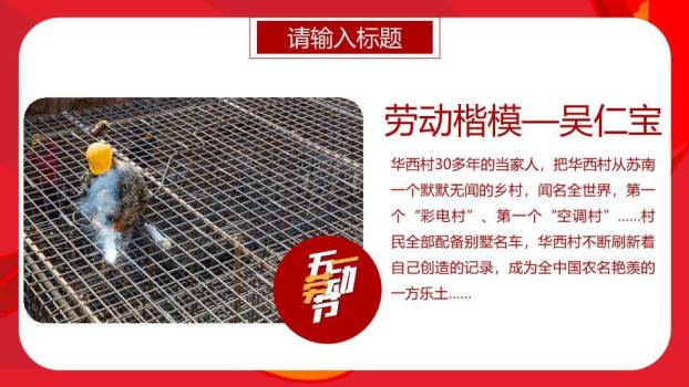 劳动节致敬工匠PPT模板2