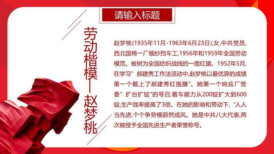 劳动节致敬工匠PPT模板3