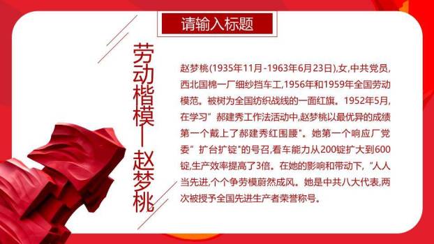 劳动节致敬工匠PPT模板3