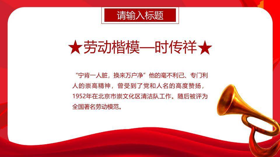 劳动节致敬工匠PPT模板4