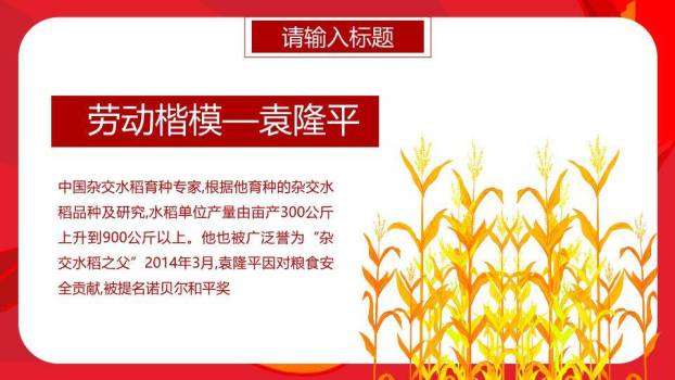 劳动节致敬工匠PPT模板6