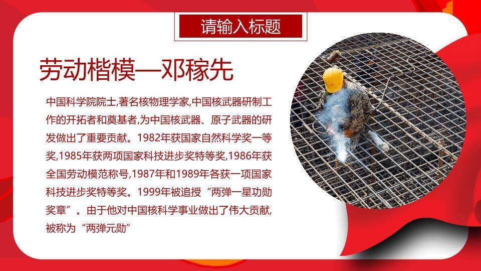 劳动节致敬工匠PPT模板7