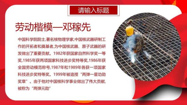 劳动节致敬工匠PPT模板7