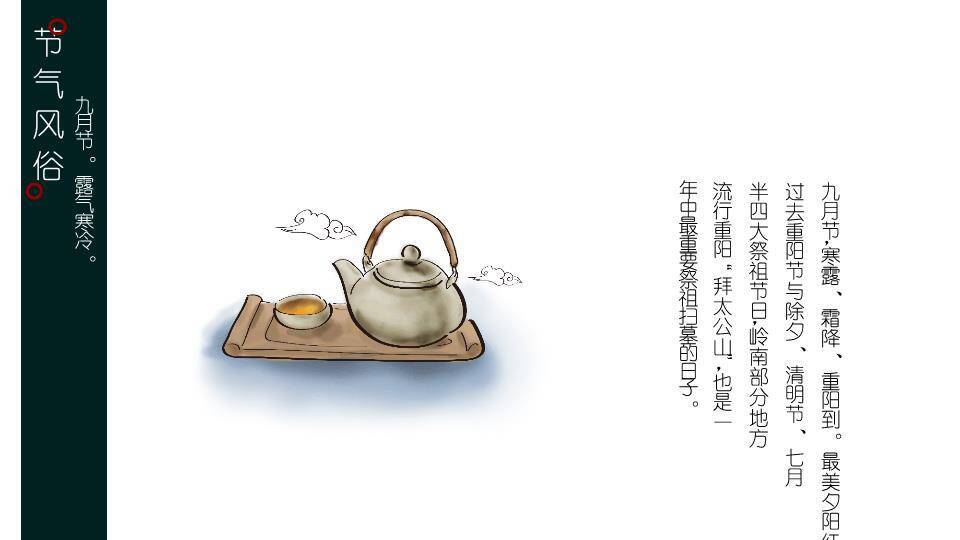 寒露节气露珠静谧PPT模板4