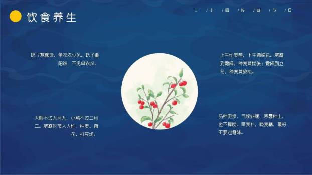 寒露节气仙鹤秋韵PPT模板9