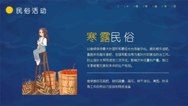 寒露节气仙鹤秋韵PPT模板3