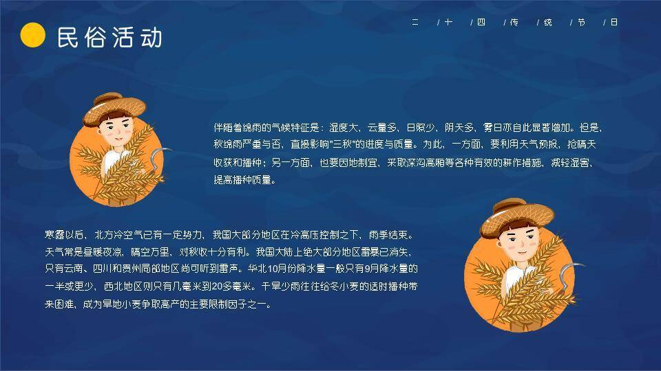 寒露节气仙鹤秋韵PPT模板4