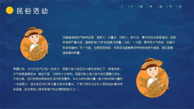 寒露节气仙鹤秋韵PPT模板4