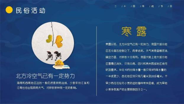 寒露节气仙鹤秋韵PPT模板5