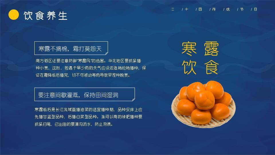 寒露节气仙鹤秋韵PPT模板7