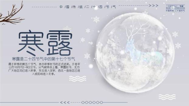 寒露节气雪中鹿影PPT模板0