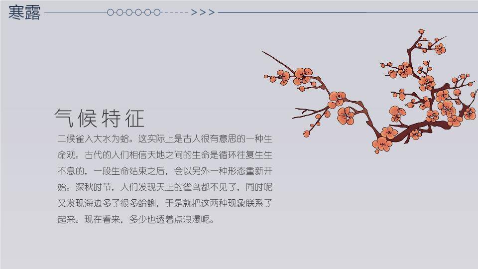 寒露节气雪中鹿影PPT模板1