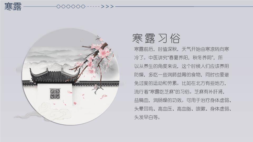 寒露节气雪中鹿影PPT模板6