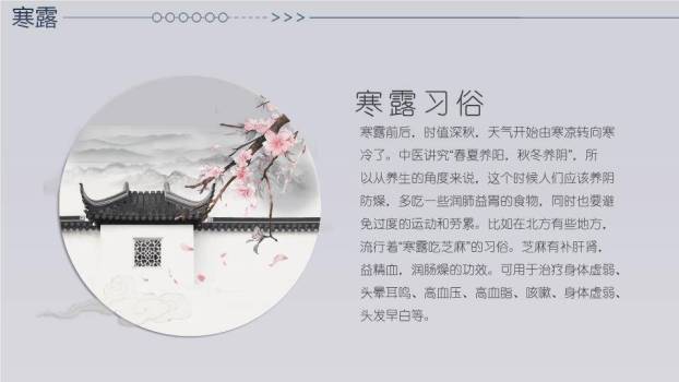 寒露节气雪中鹿影PPT模板6