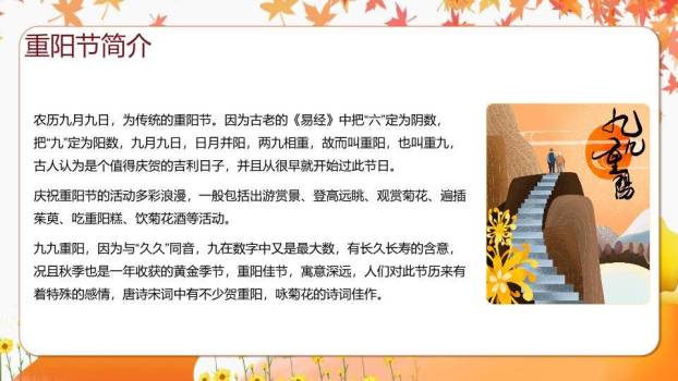 重阳节敬老亲情PPT模板8