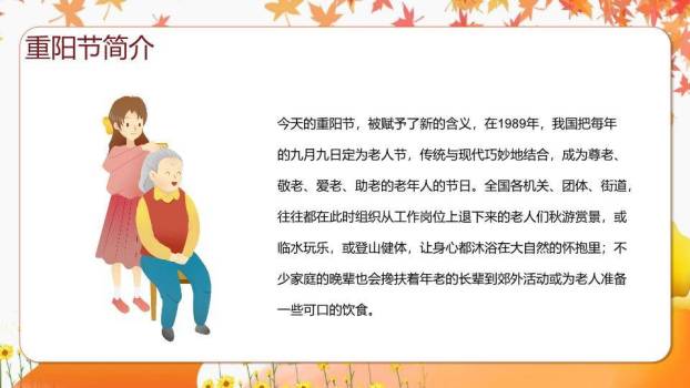 重阳节敬老亲情PPT模板9