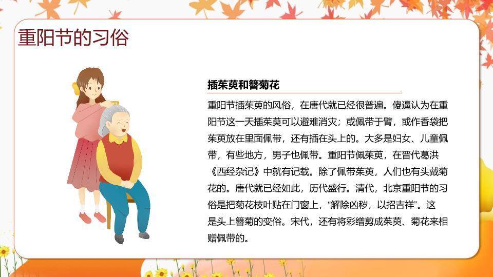 重阳节敬老亲情PPT模板2