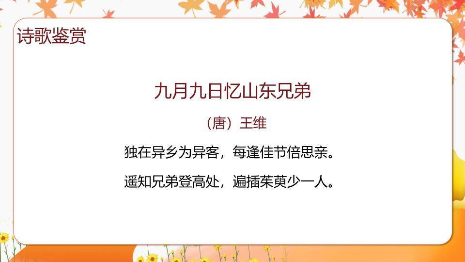 重阳节敬老亲情PPT模板3