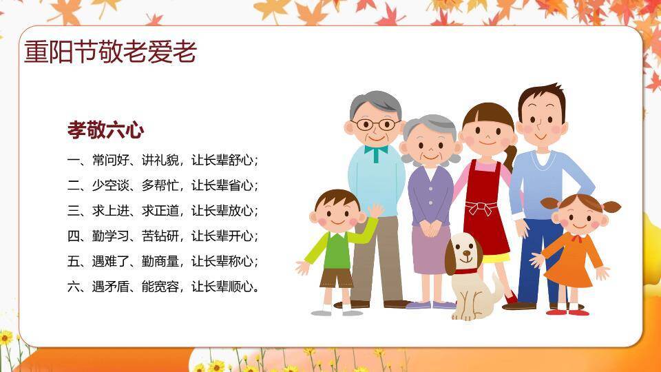 重阳节敬老亲情PPT模板4