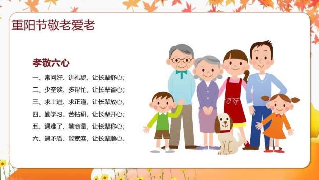 重阳节敬老亲情PPT模板4