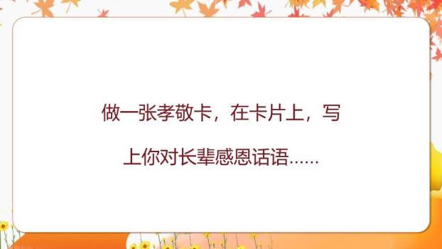 重阳节敬老亲情PPT模板5