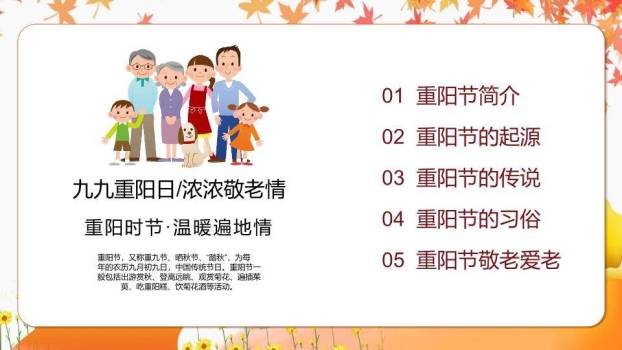 重阳节敬老亲情PPT模板7