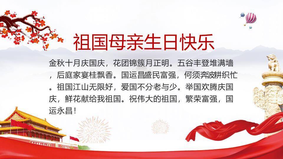 喜迎国庆盛典PPT模板1