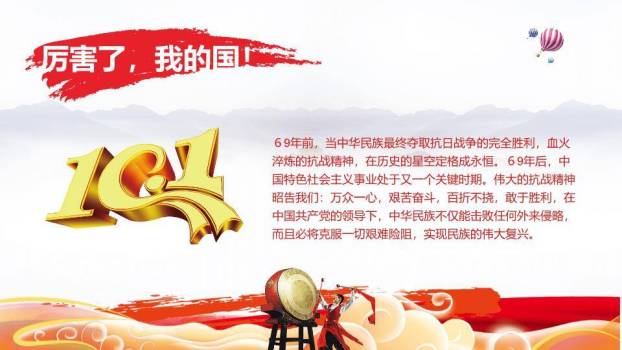 喜迎国庆盛典PPT模板2