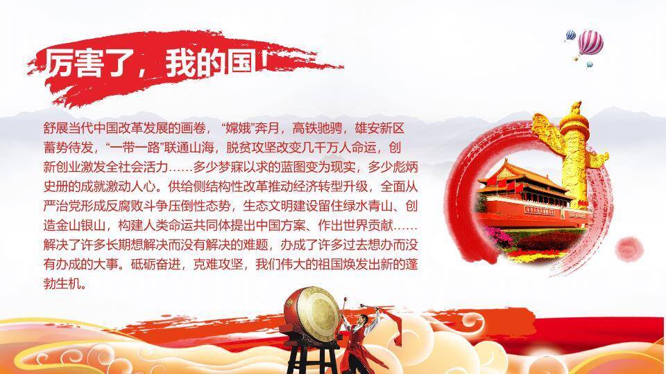 喜迎国庆盛典PPT模板3