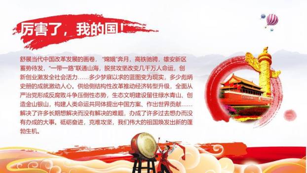 喜迎国庆盛典PPT模板3