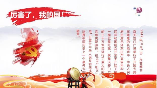 喜迎国庆盛典PPT模板4