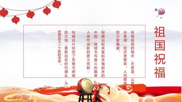 喜迎国庆盛典PPT模板5