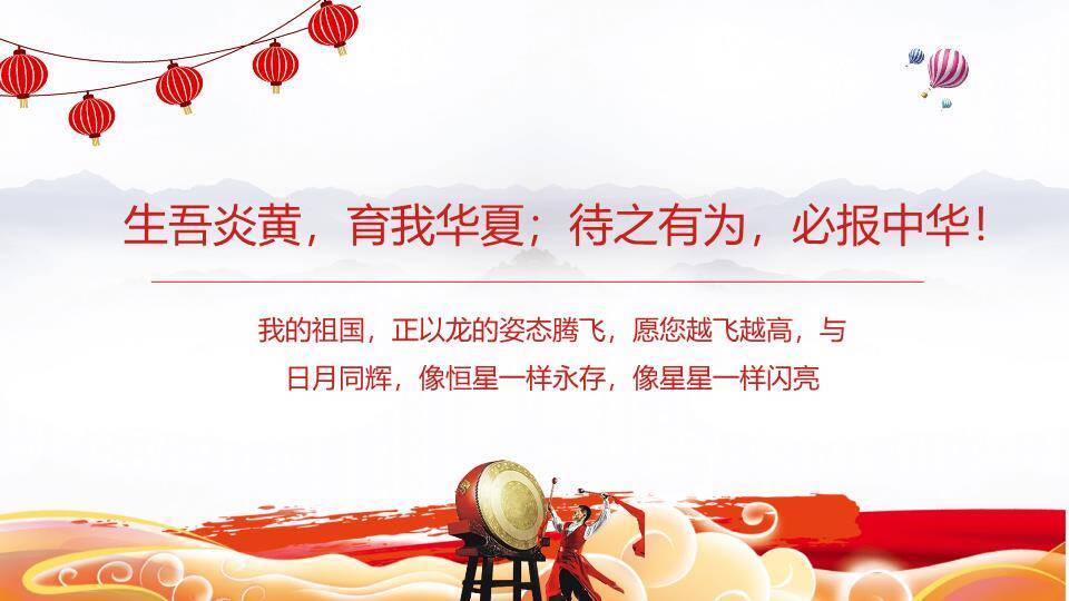 喜迎国庆盛典PPT模板6