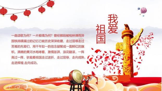 喜迎国庆盛典PPT模板7