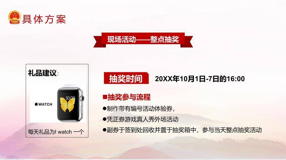 国庆节活动策划PPT模板8