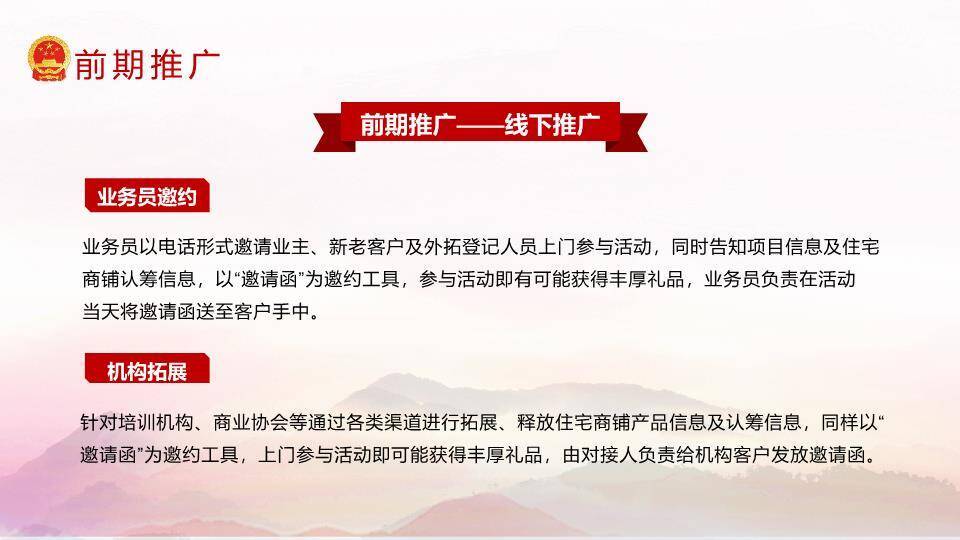 国庆节活动策划PPT模板1