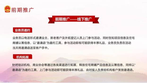 国庆节活动策划PPT模板1