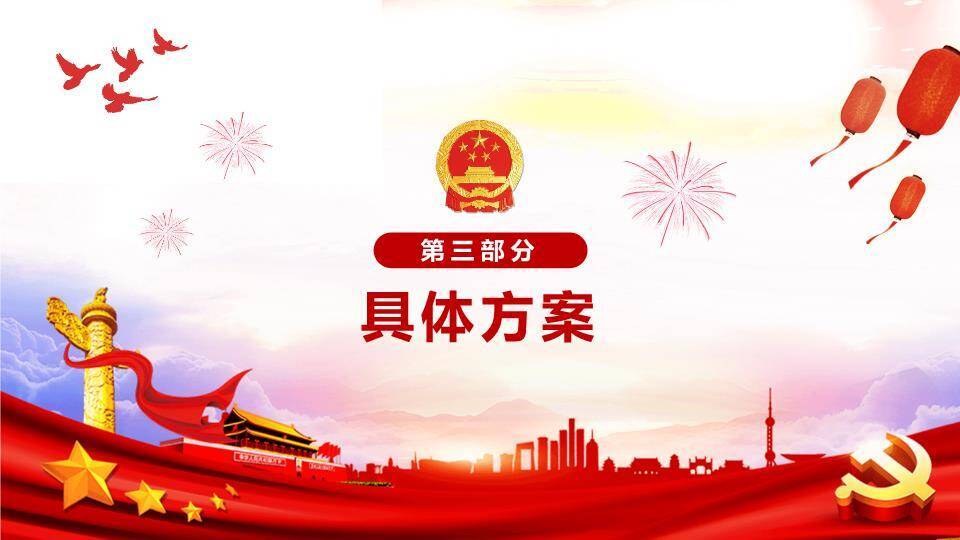 国庆节活动策划PPT模板2