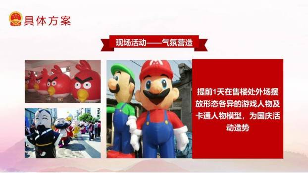 国庆节活动策划PPT模板4