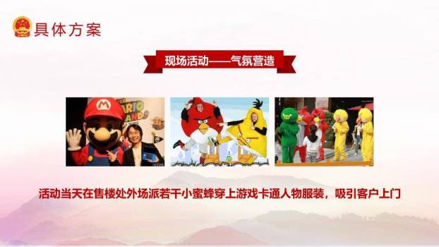 国庆节活动策划PPT模板5