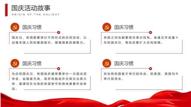 威世华诞国庆盛典PPT模板8