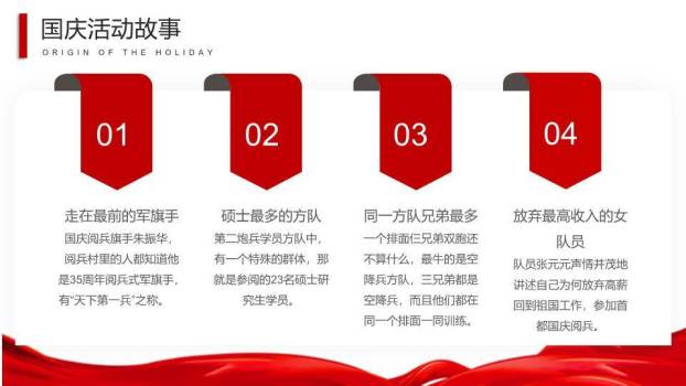 威世华诞国庆盛典PPT模板9