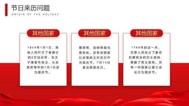 威世华诞国庆盛典PPT模板1