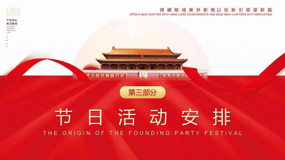 威世华诞国庆盛典PPT模板2