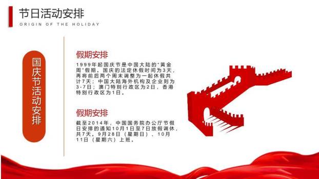 威世华诞国庆盛典PPT模板3